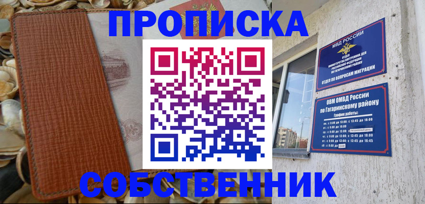 прописка для школы в Вологодской области