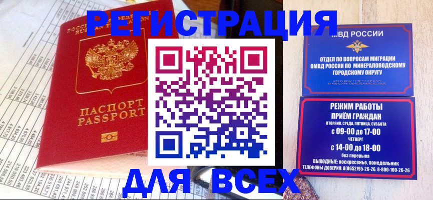 прописка штамп в Вологодской области
