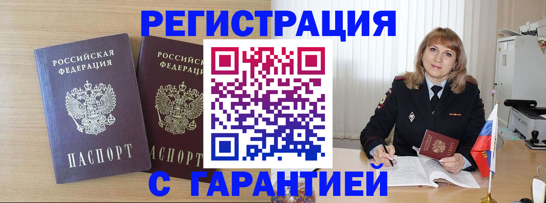 временная регистрация недорого в Вологодской области